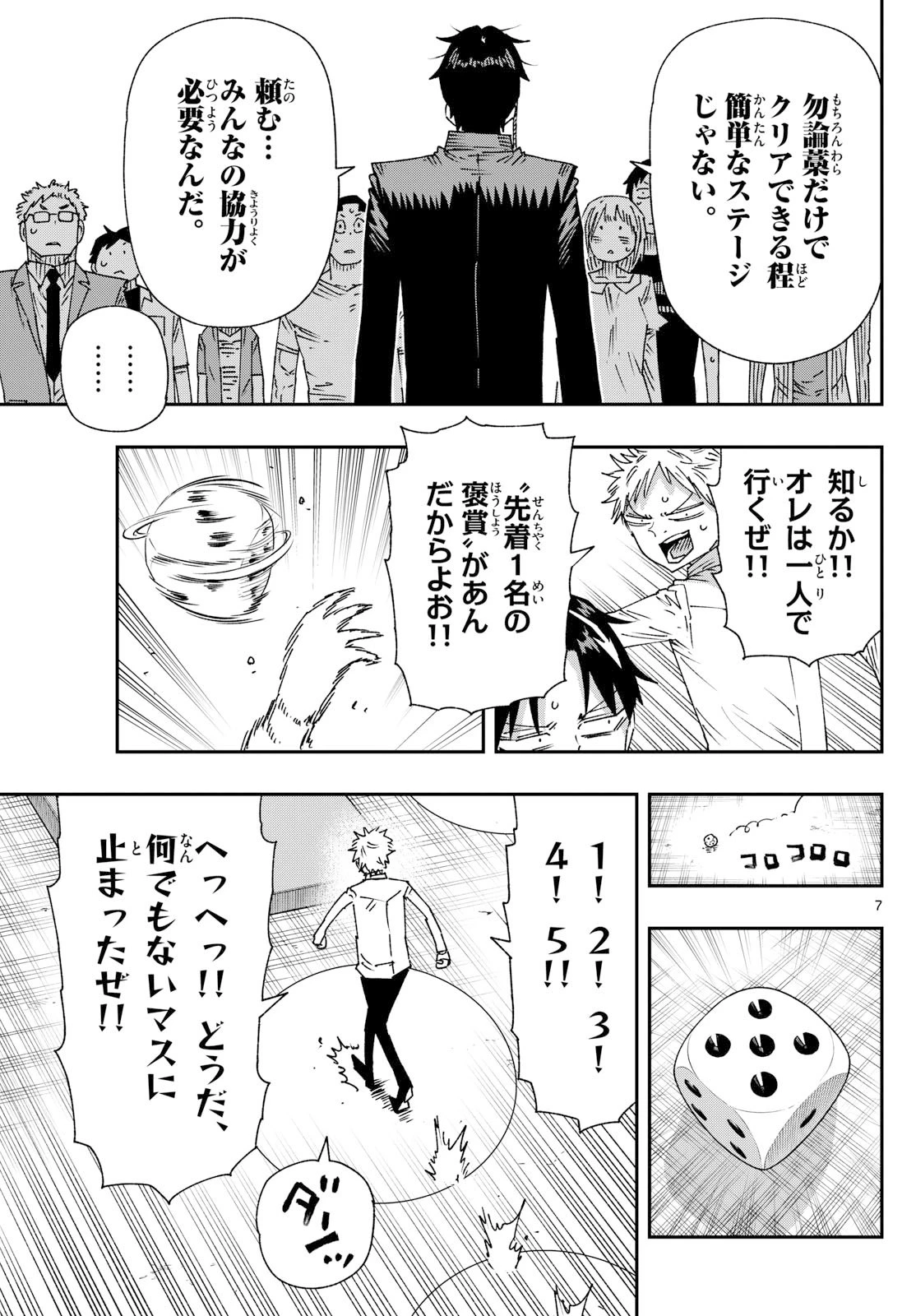 パラショッパーズ 第42話 - 7