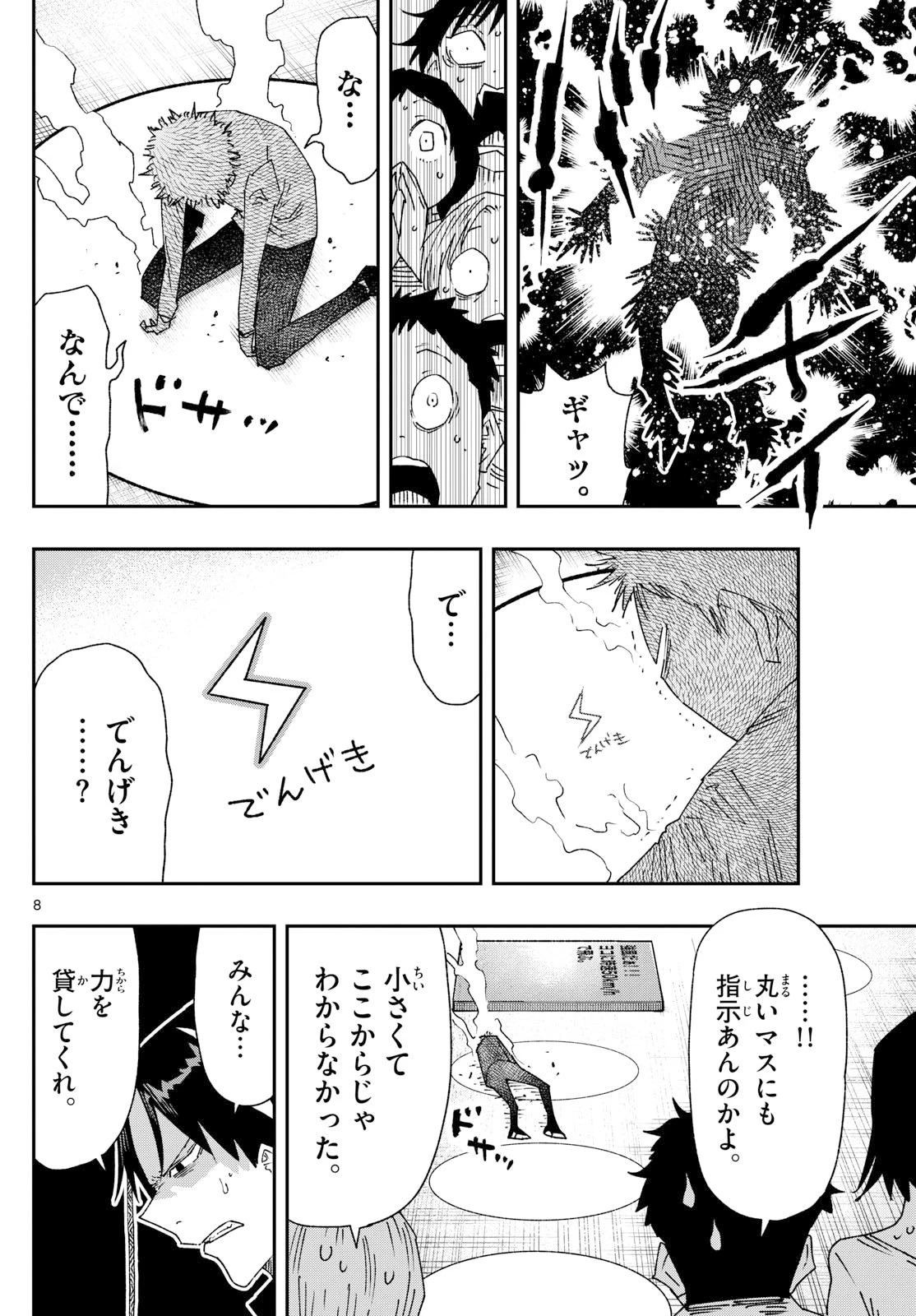 パラショッパーズ 第42話 - 8