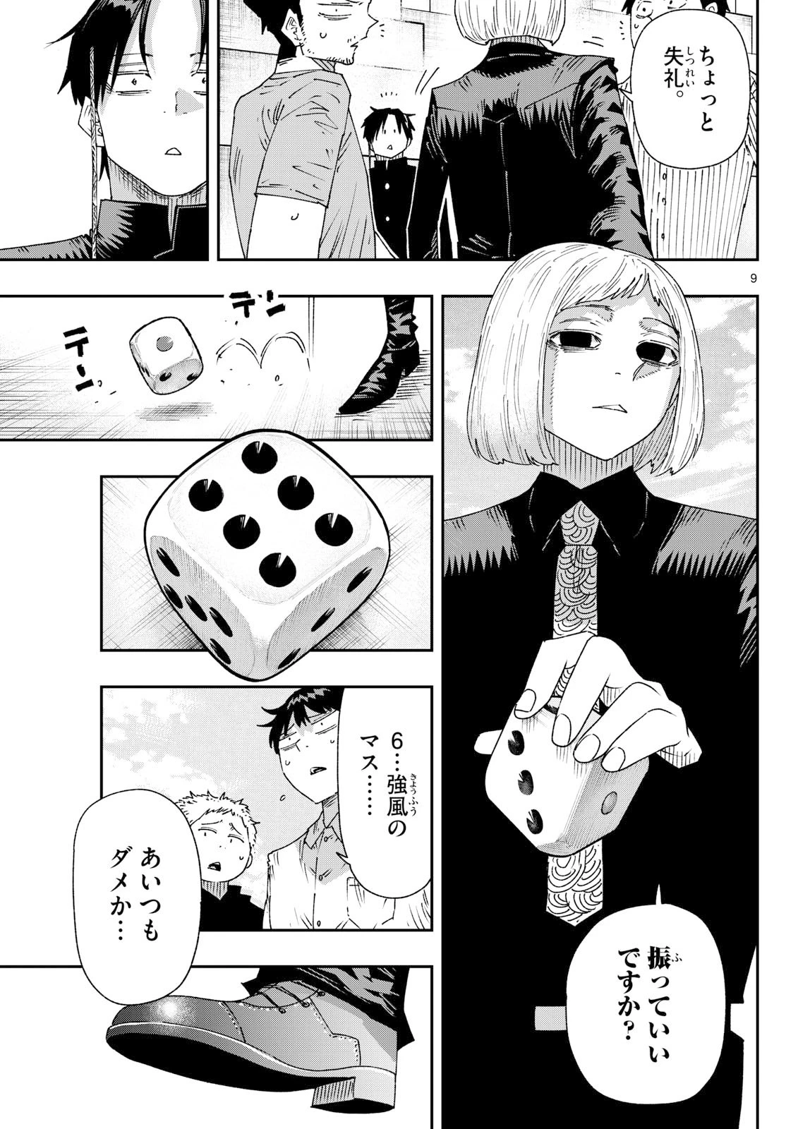 パラショッパーズ 第42話 - 9