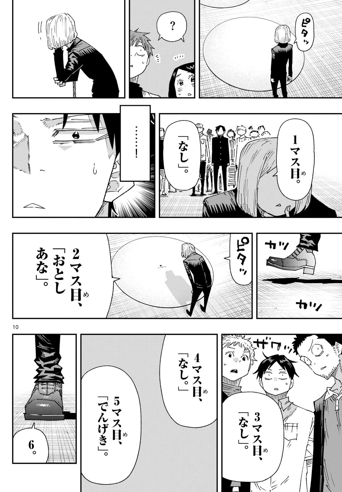 パラショッパーズ 第42話 - 10