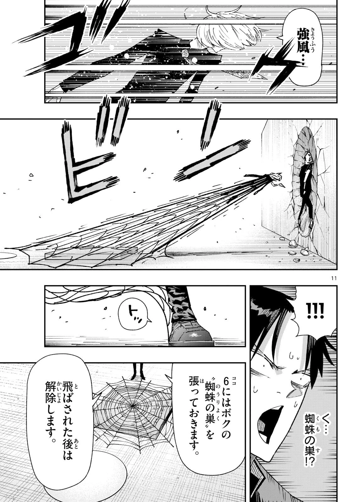 パラショッパーズ 第42話 - 11