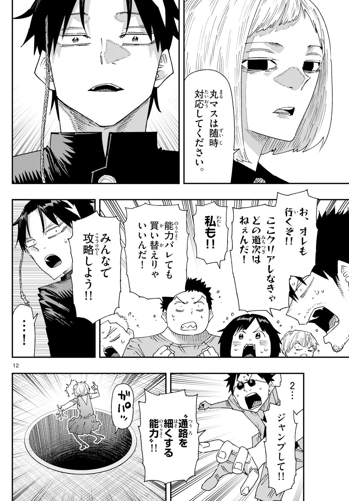 パラショッパーズ 第42話 - 12