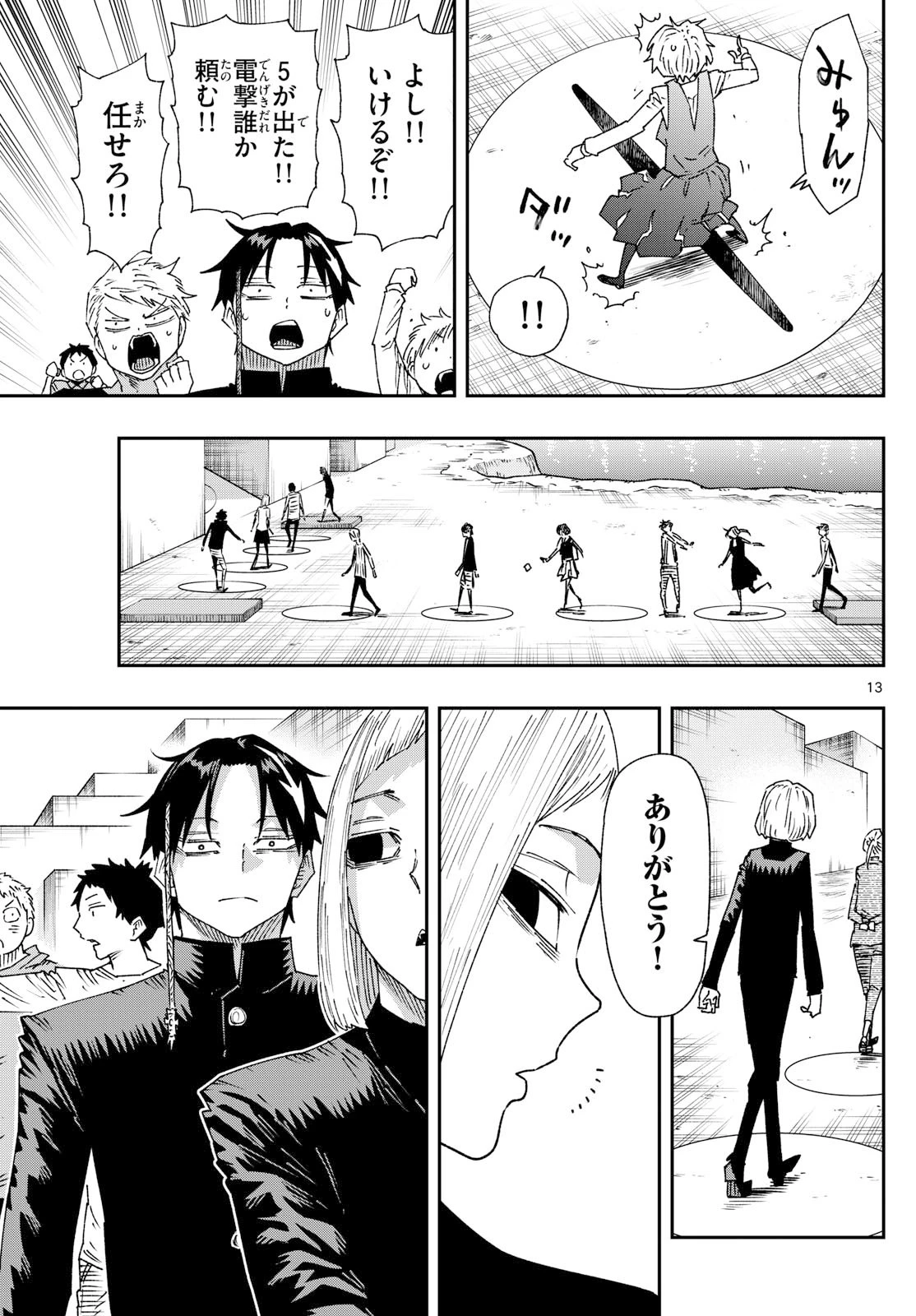 パラショッパーズ 第42話 - 13