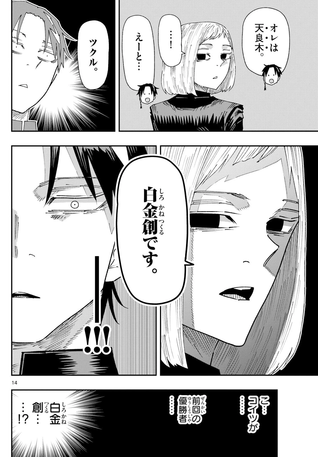 パラショッパーズ 第42話 - 14