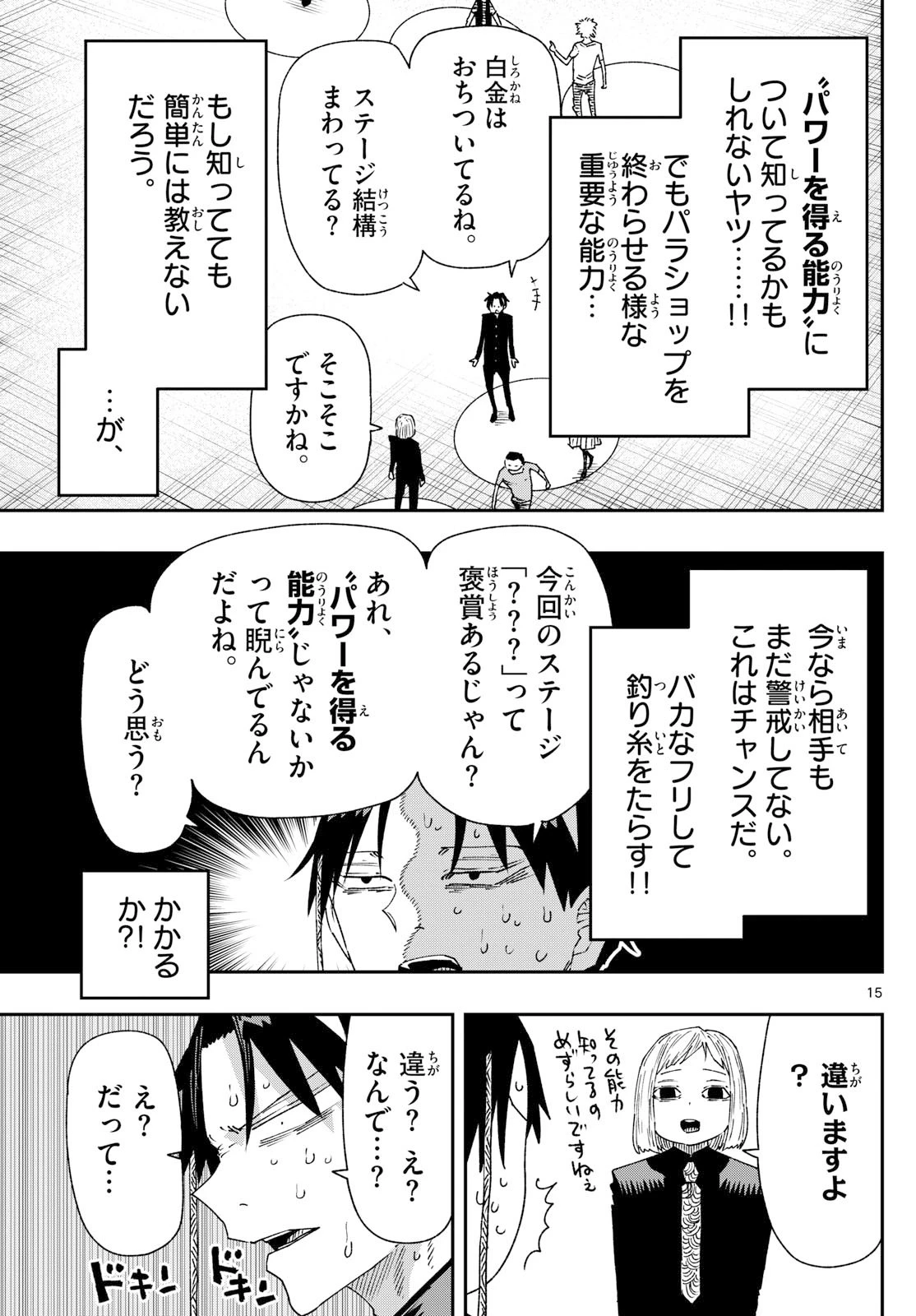 パラショッパーズ 第42話 - 15