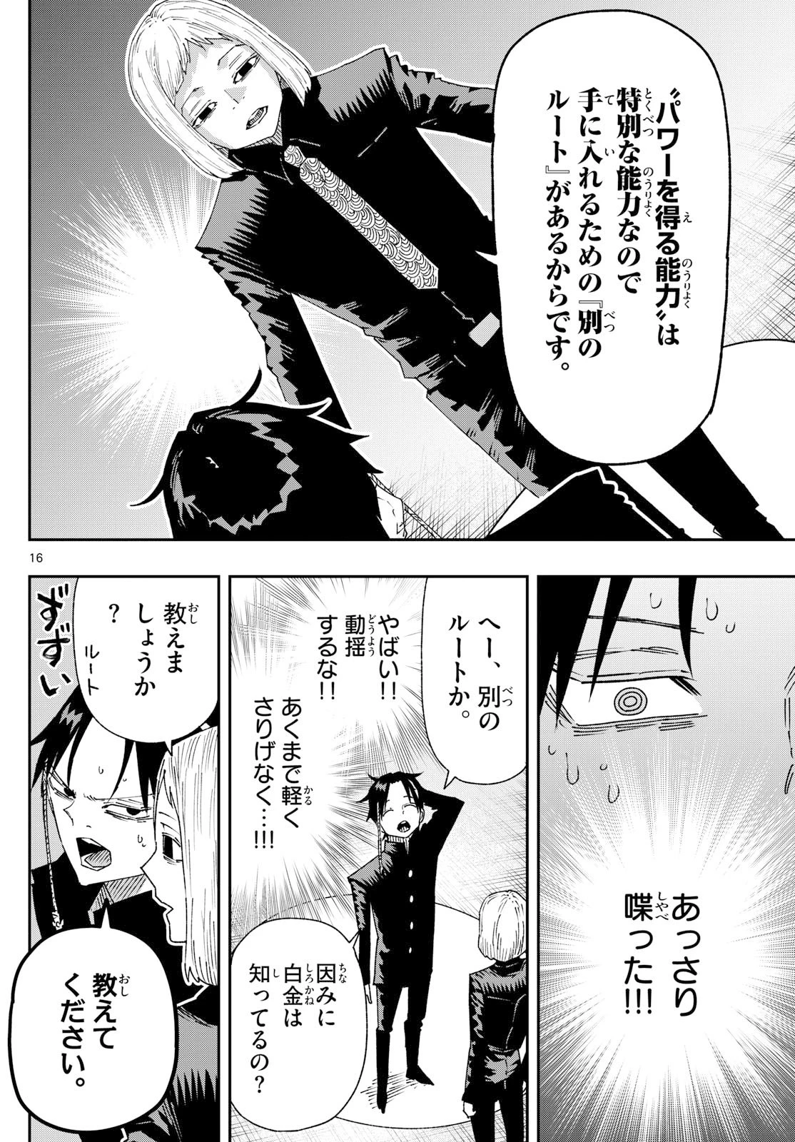 パラショッパーズ 第42話 - 16