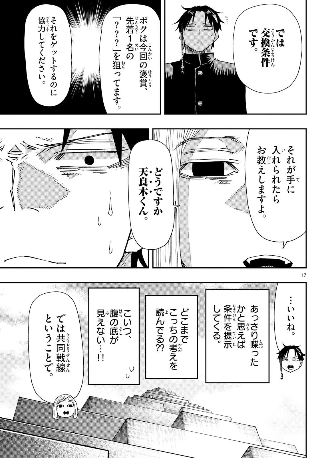 パラショッパーズ 第42話 - 17