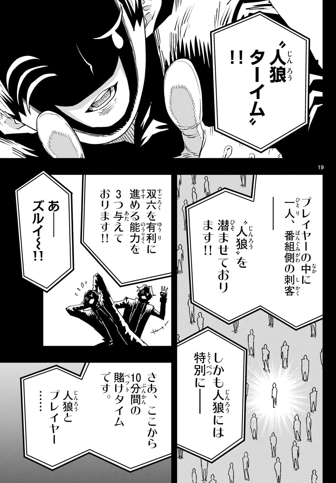 パラショッパーズ 第42話 - 19