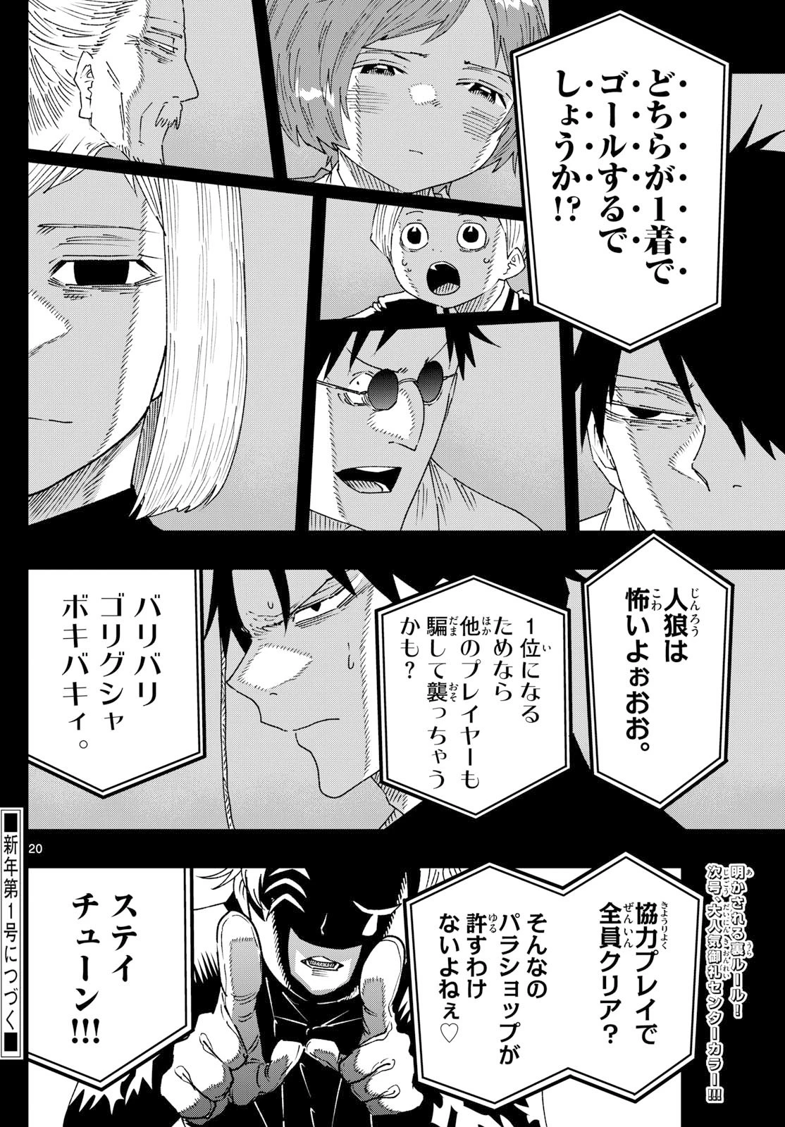 パラショッパーズ 第42話 - 20