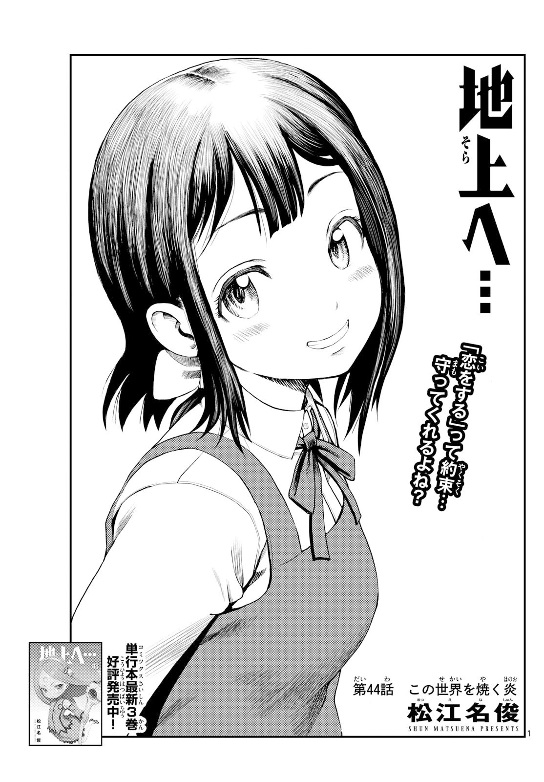 地上へ… 第44話 - 1