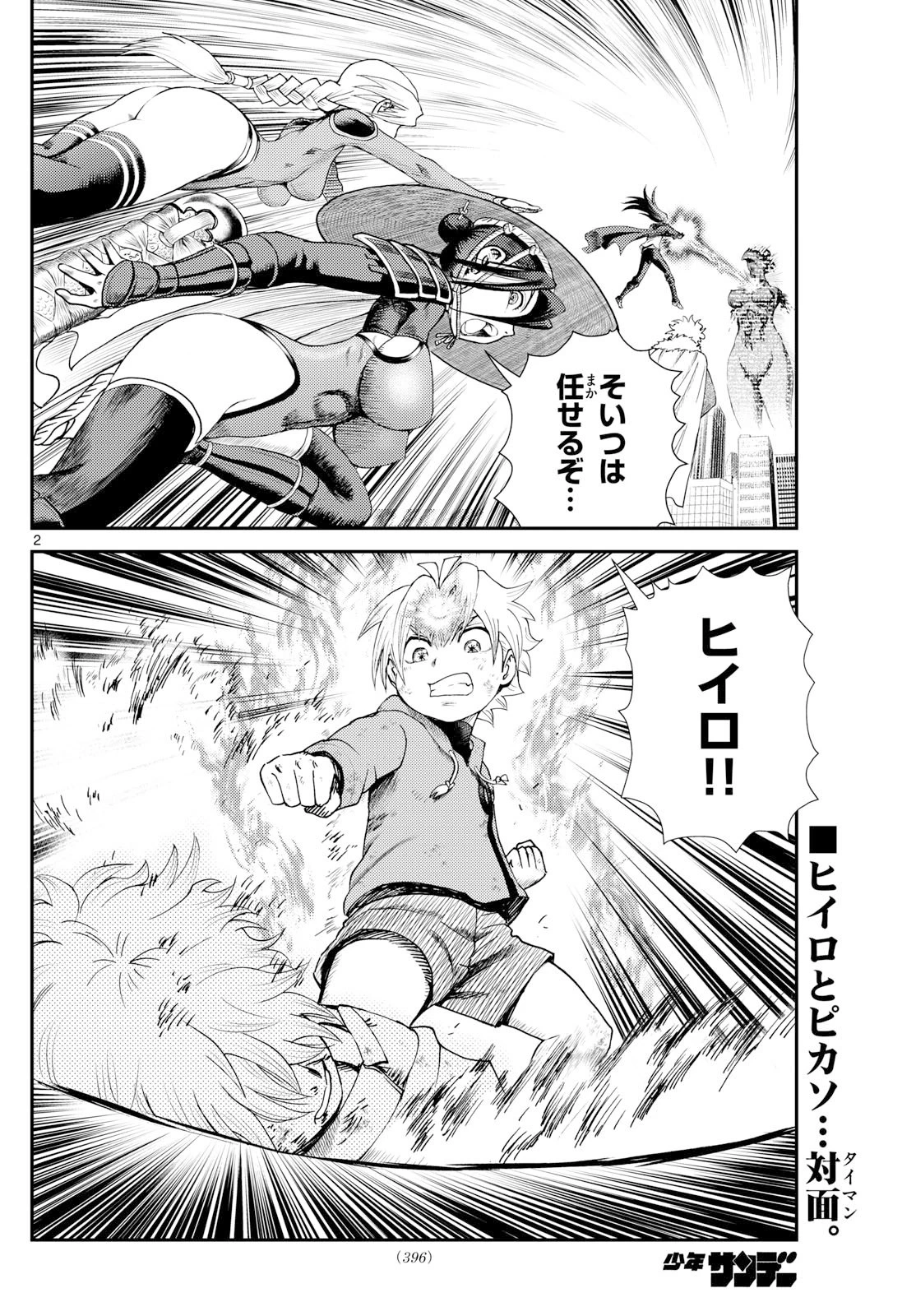 地上へ… 第44話 - 2