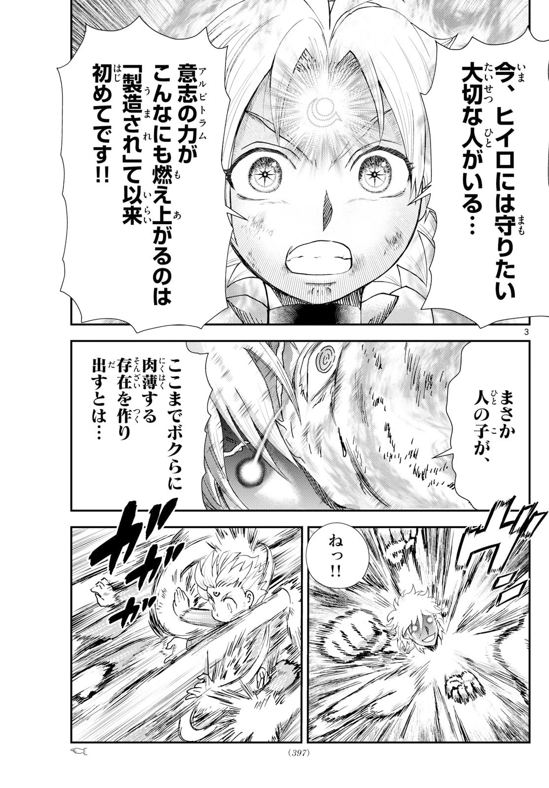 地上へ… 第44話 - 3