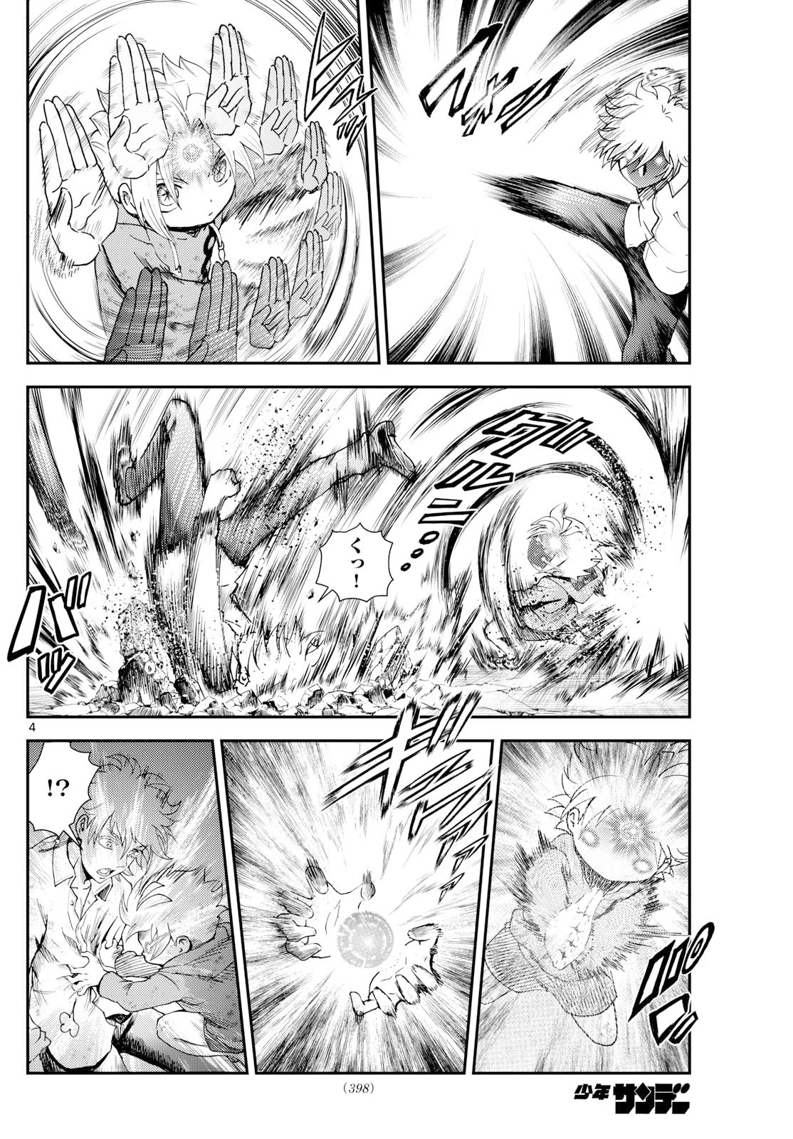 地上へ… 第44話 - 4