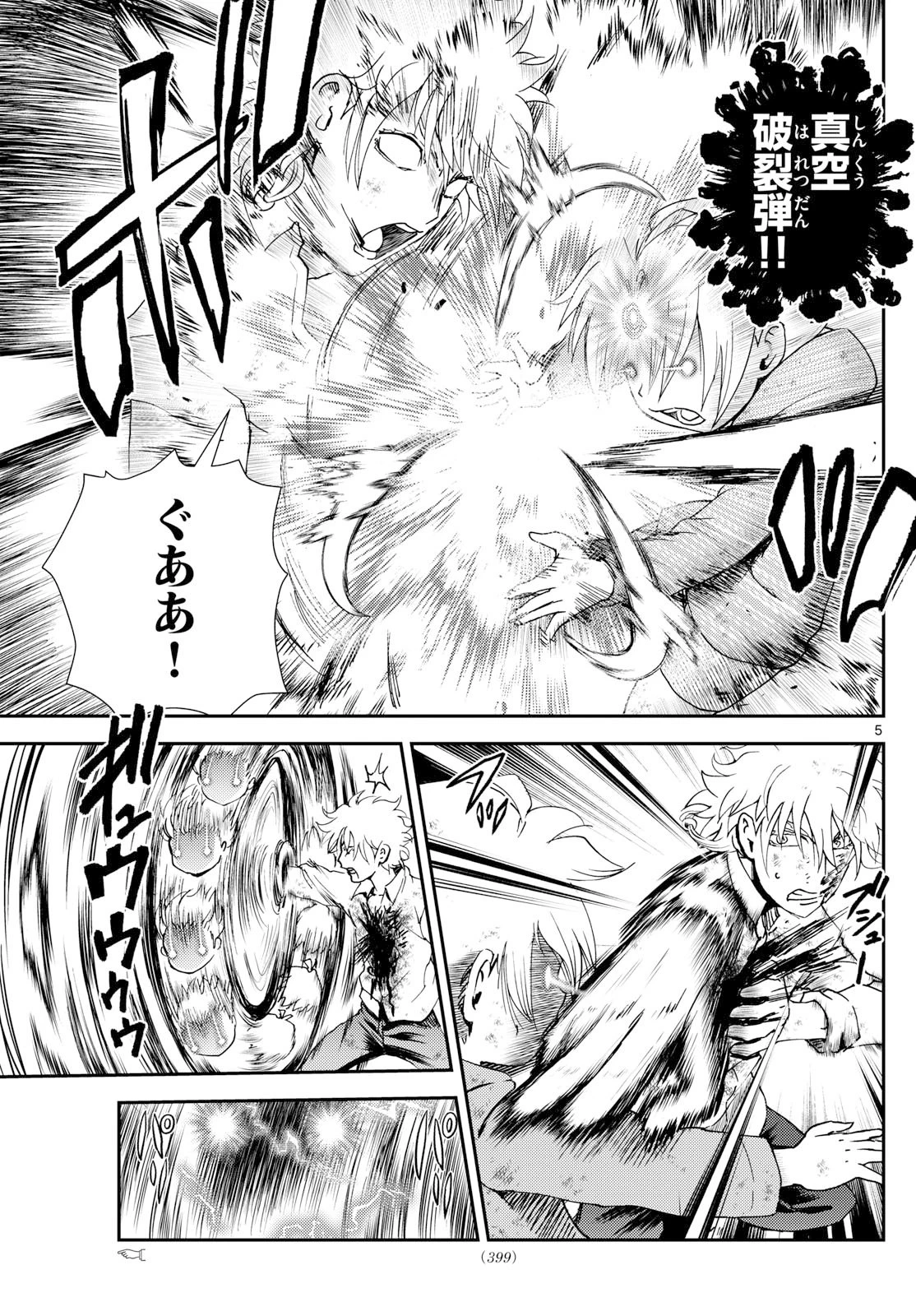 地上へ… 第44話 - 5