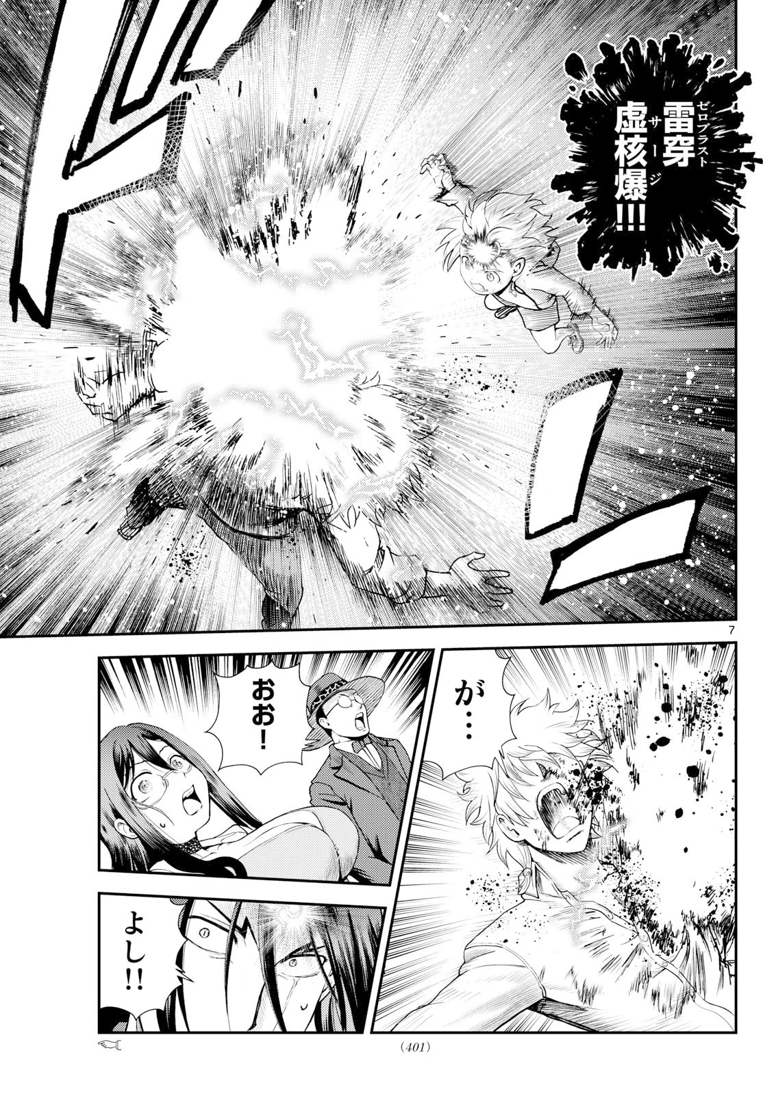 地上へ… 第44話 - 7