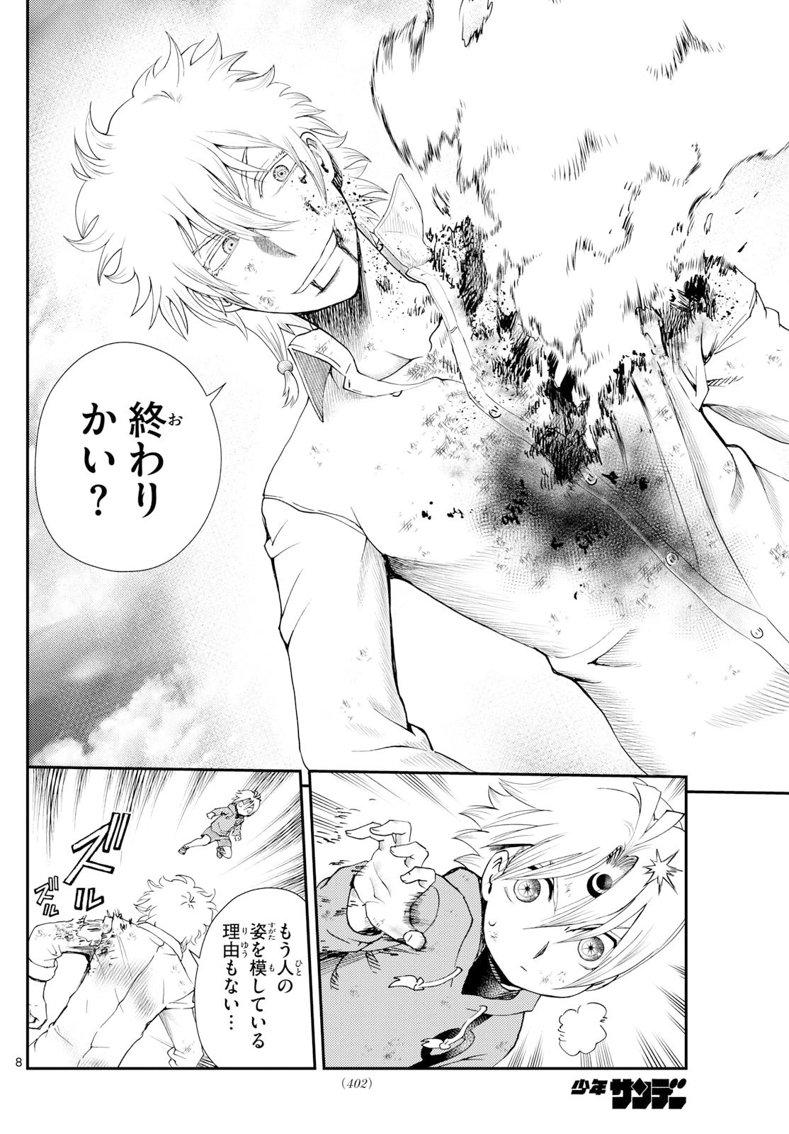 地上へ… 第44話 - 8