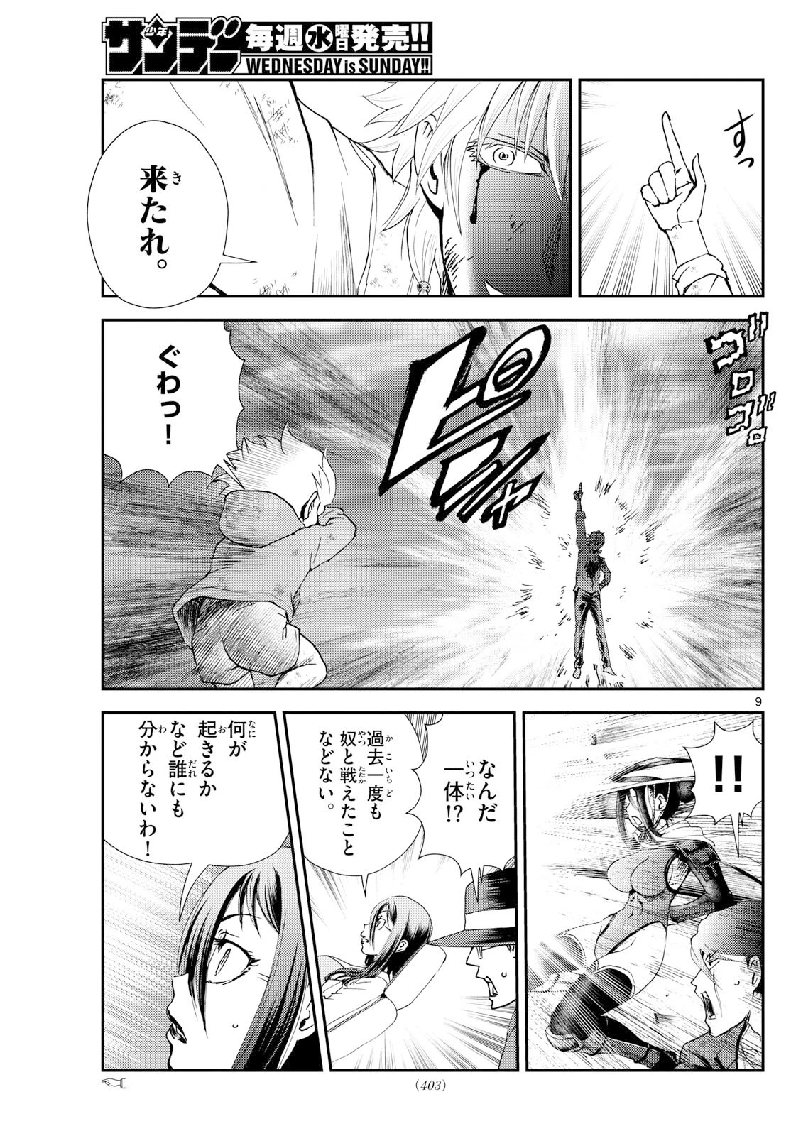 地上へ… 第44話 - 9