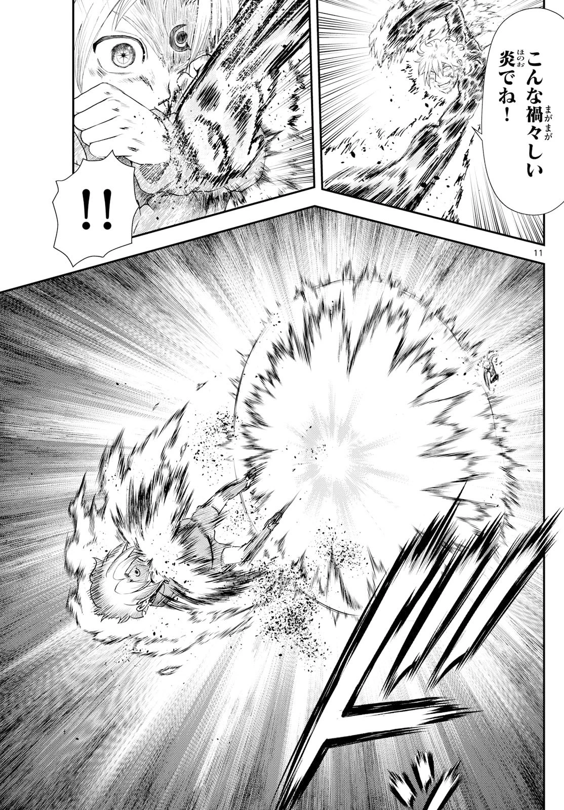 地上へ… 第44話 - 11