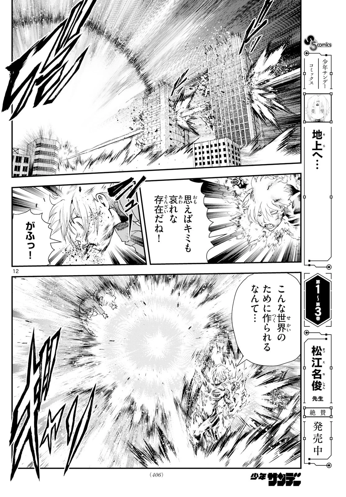 地上へ… 第44話 - 12