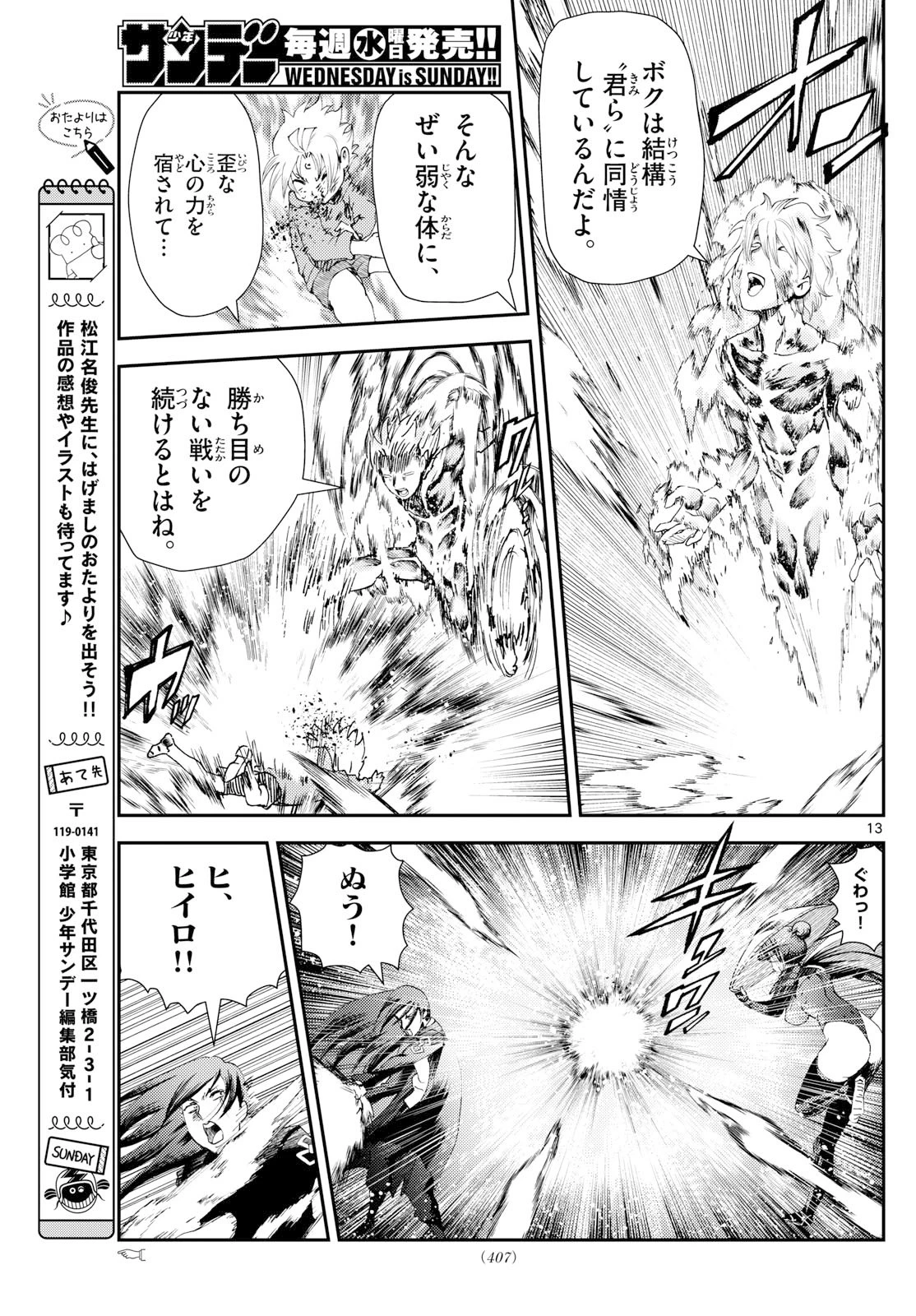 地上へ… 第44話 - 13