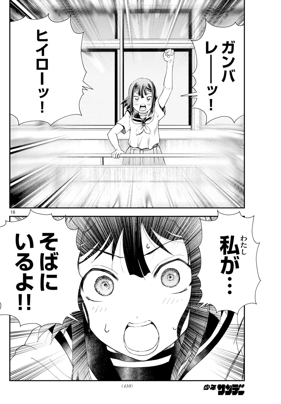 地上へ… 第44話 - 16