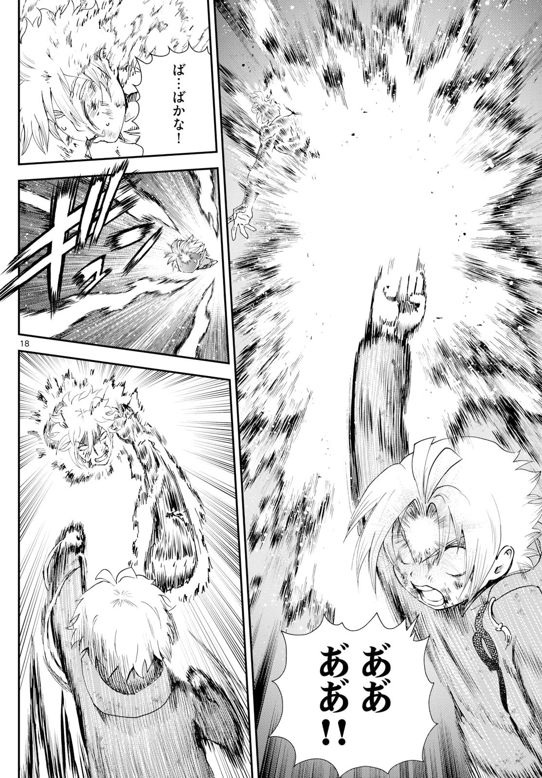 地上へ… 第44話 - 18