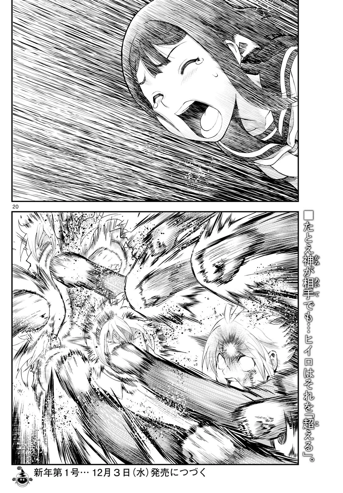 地上へ… 第44話 - 20