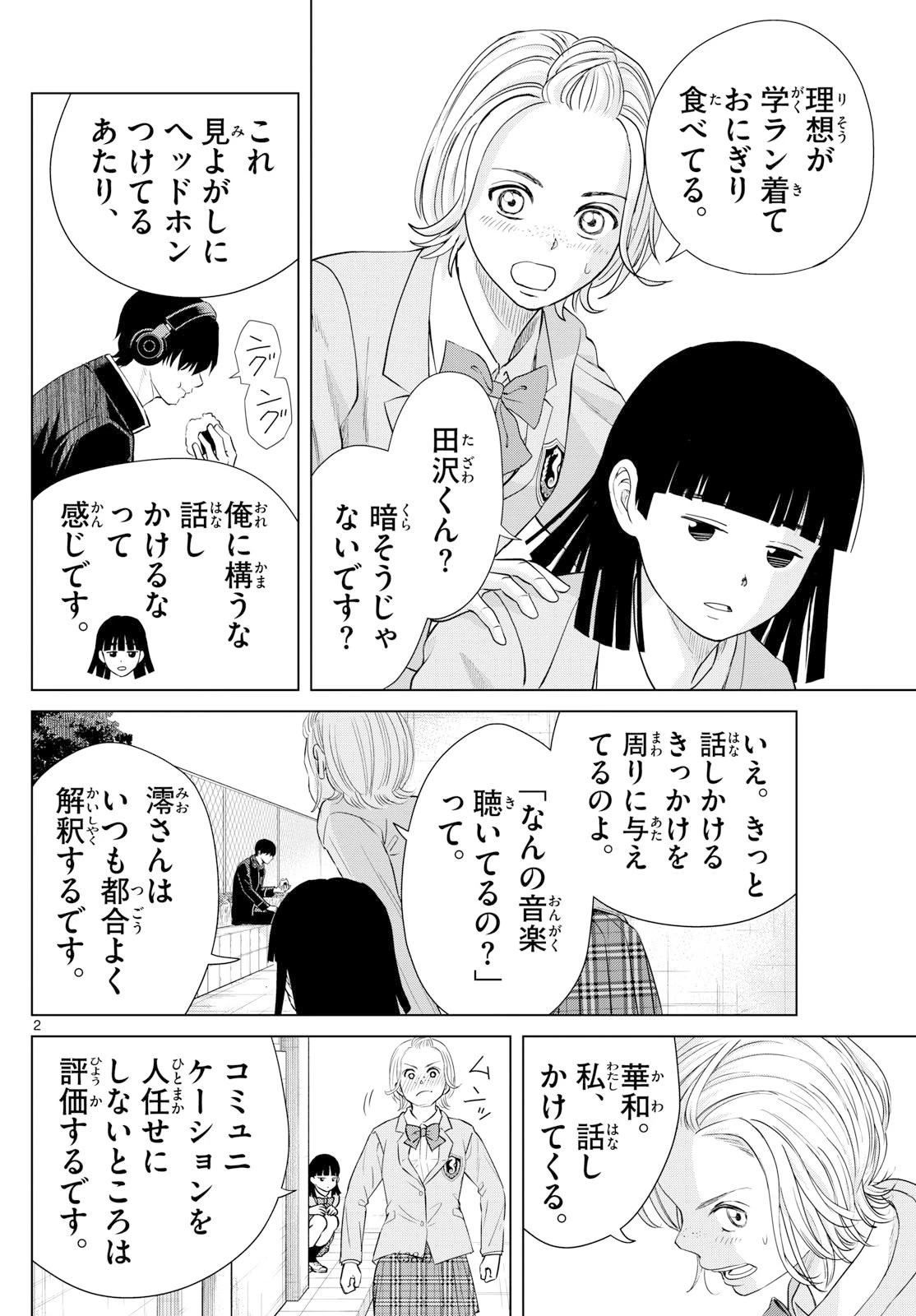 みずぽろ 第85話 - 2