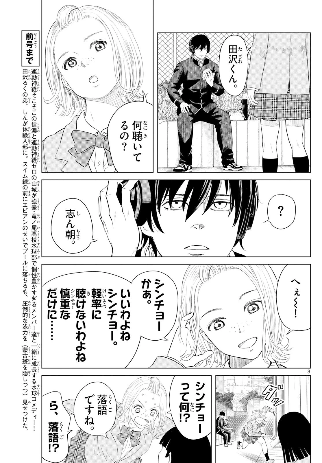 みずぽろ 第85話 - 3