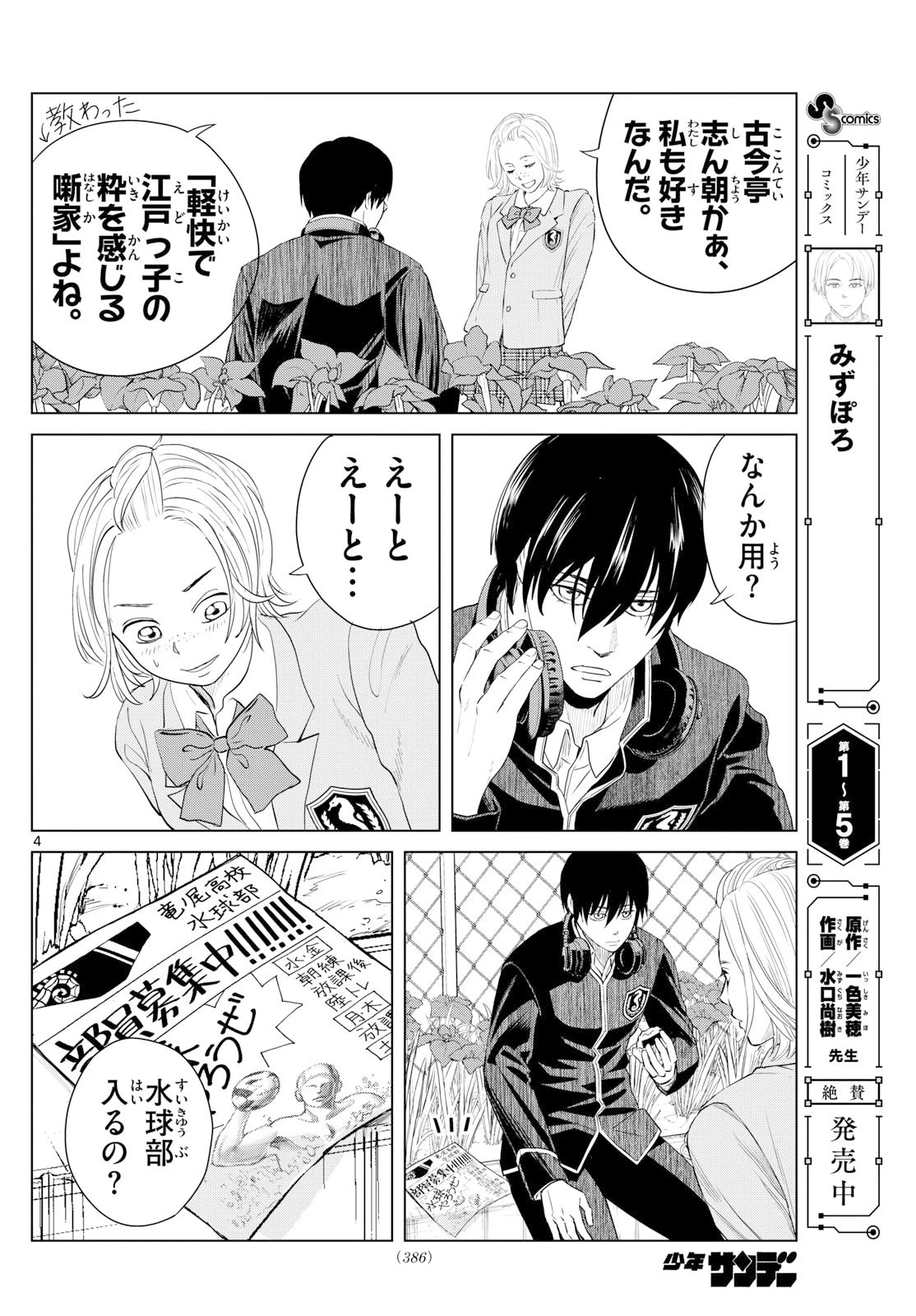 みずぽろ 第85話 - 4