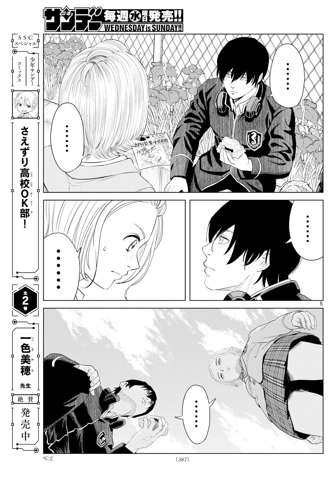 みずぽろ 第85話 - 5