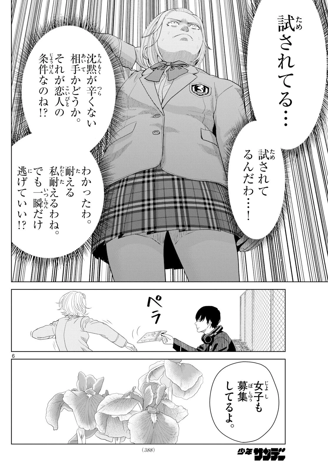 みずぽろ 第85話 - 6