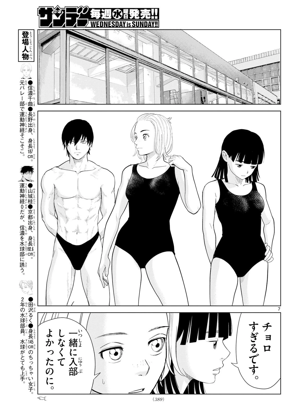 みずぽろ 第85話 - 7