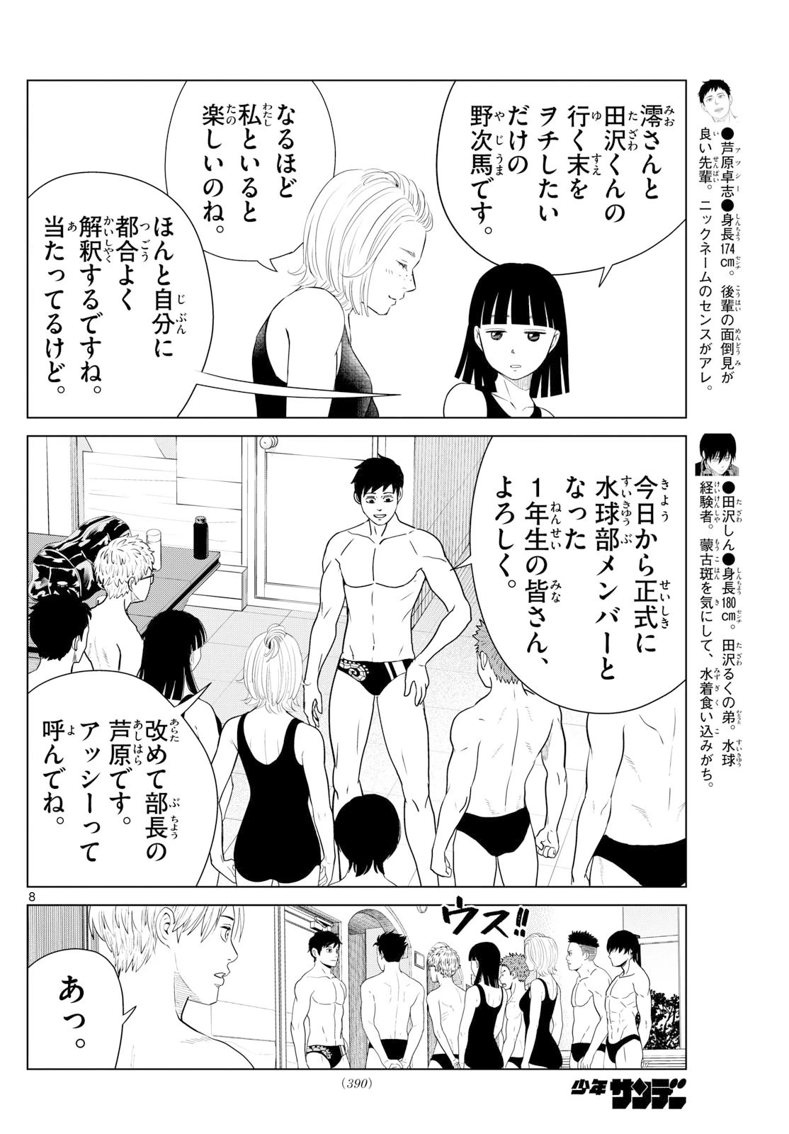 みずぽろ 第85話 - 8