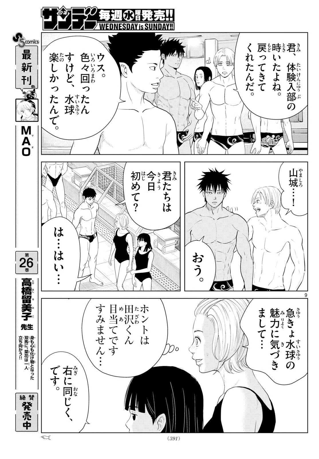 みずぽろ 第85話 - 9