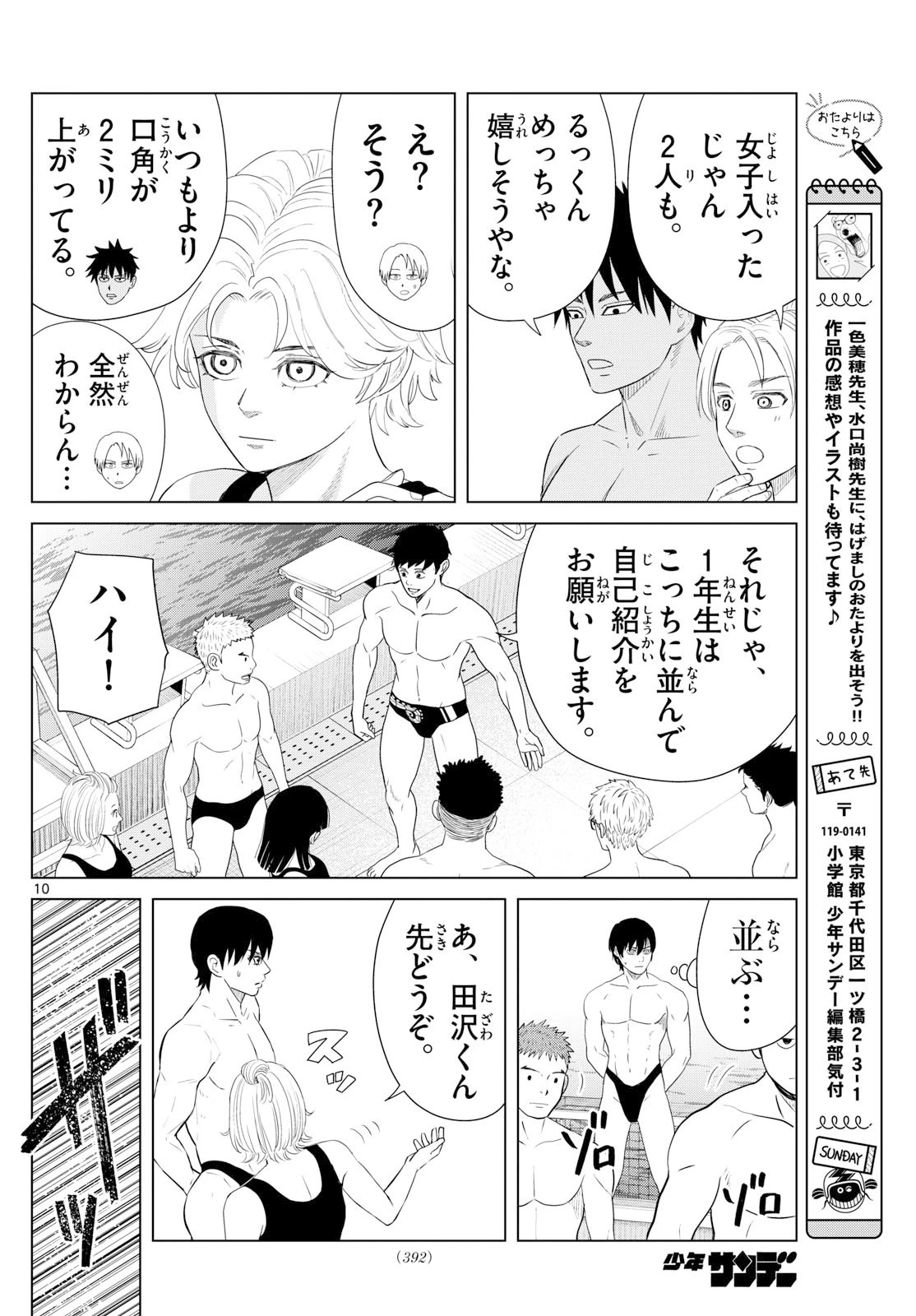 みずぽろ 第85話 - 10