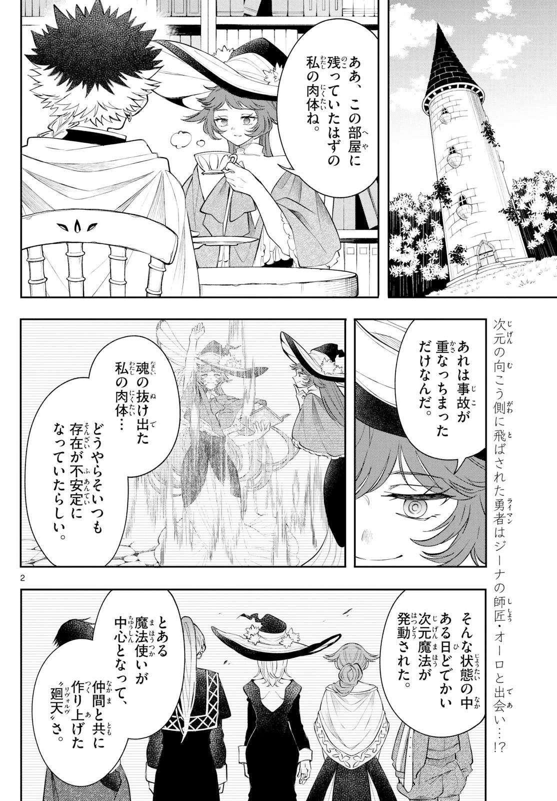 Albus Changes the World 廻天のアルバス 第72話 - 2