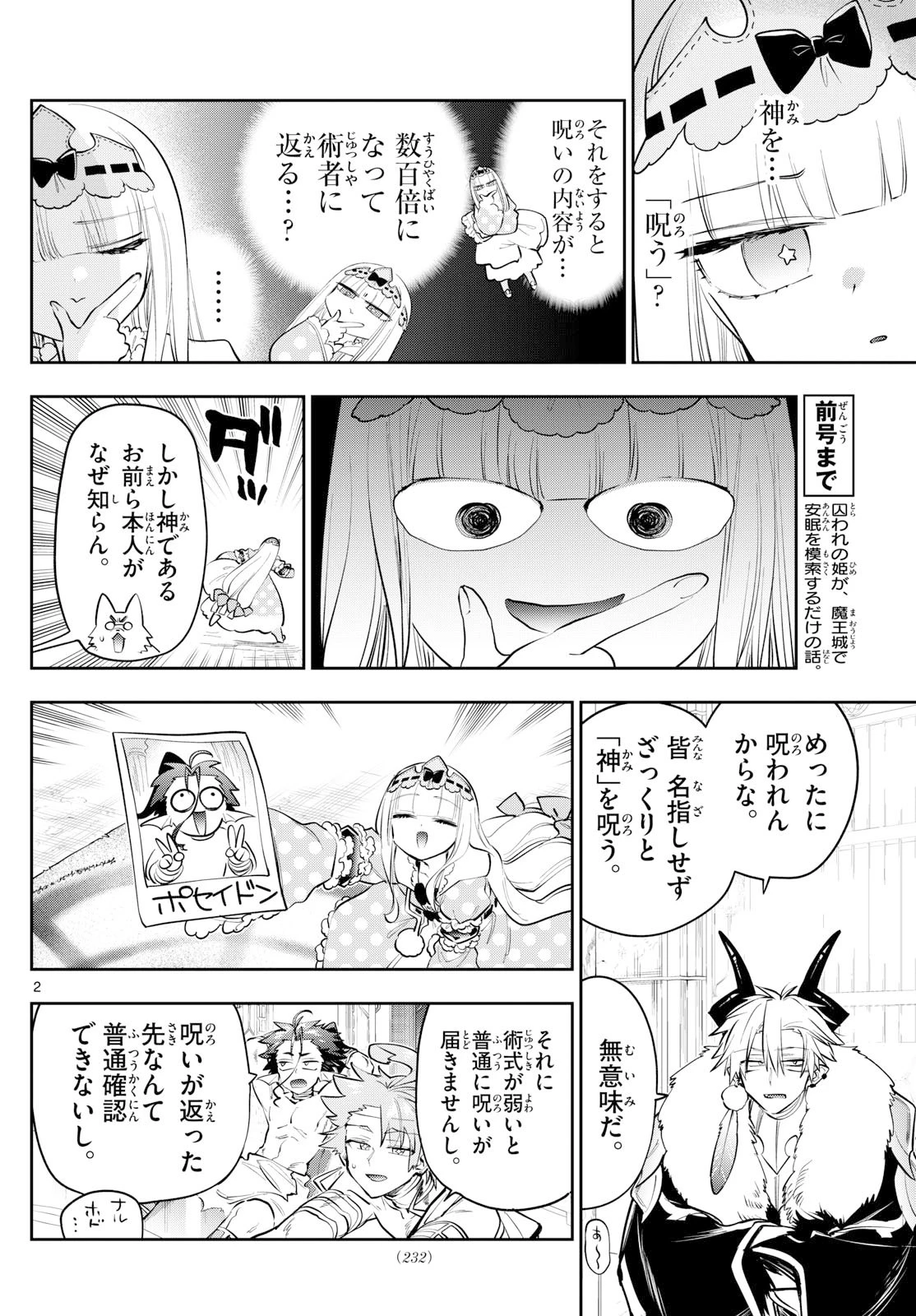魔王城でおやすみ 第422話 - 2