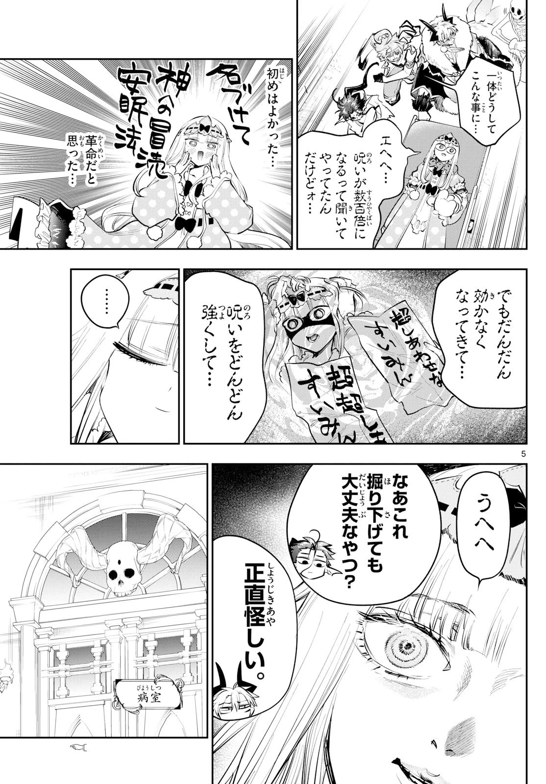 魔王城でおやすみ 第422話 - 5