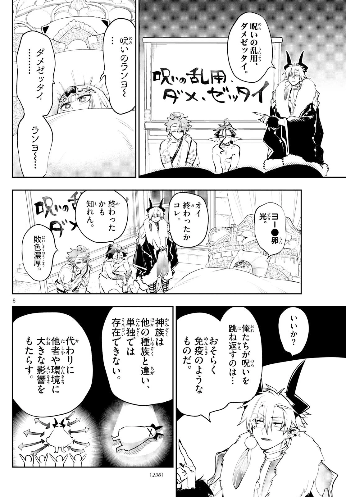 魔王城でおやすみ 第422話 - 6