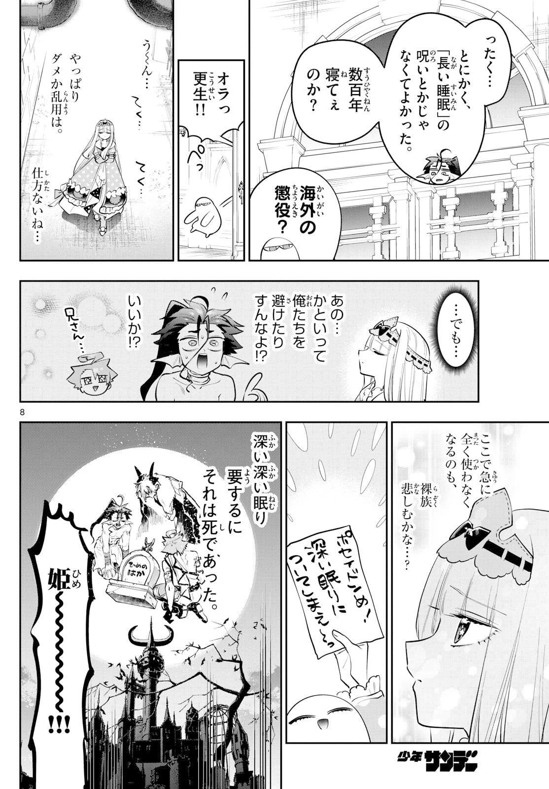 魔王城でおやすみ 第422話 - 8