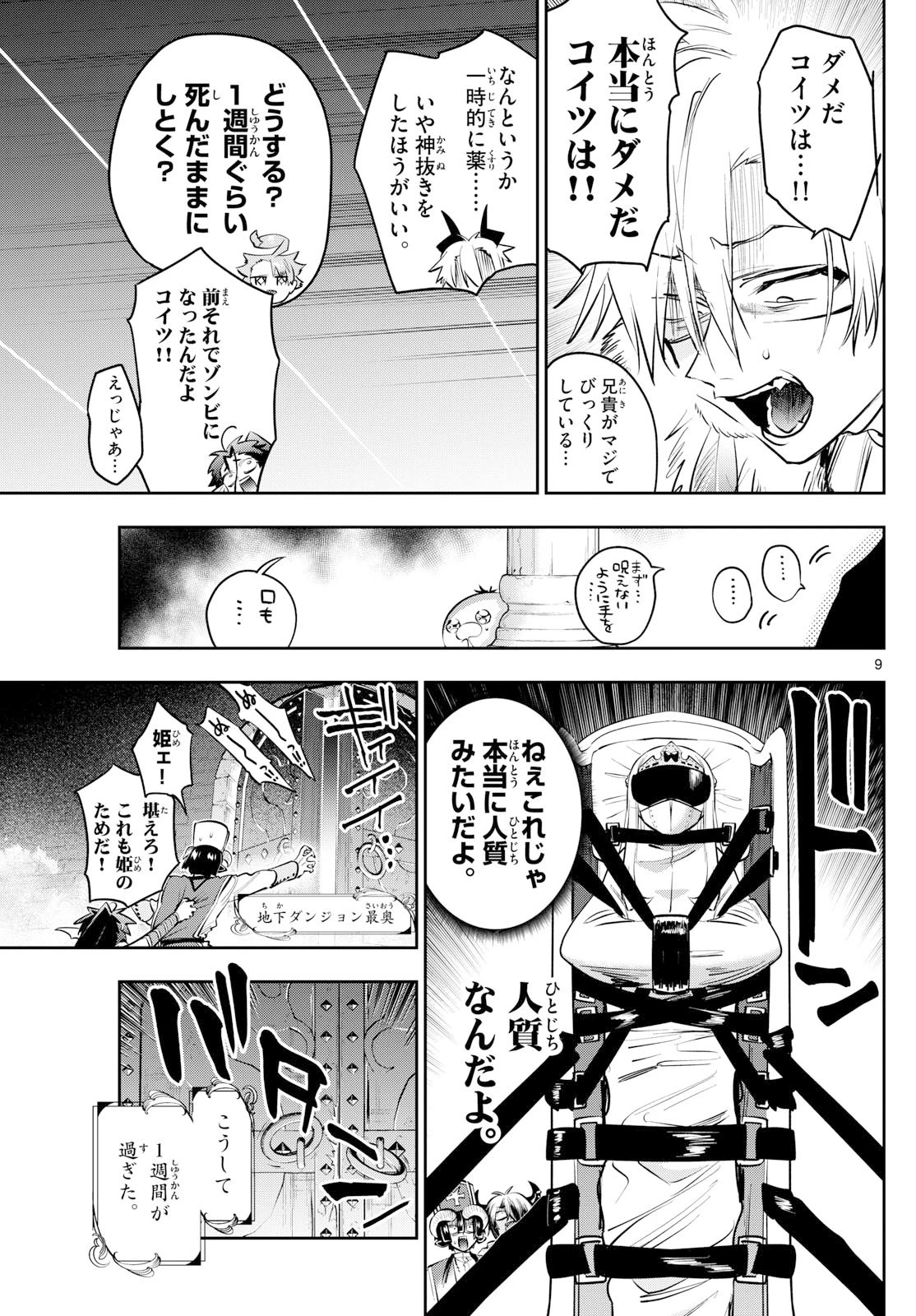 魔王城でおやすみ 第422話 - 9