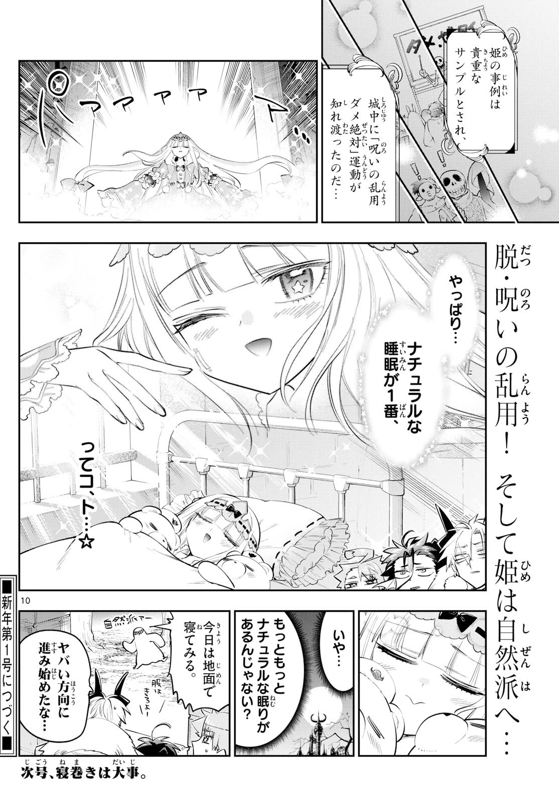 魔王城でおやすみ 第422話 - 10