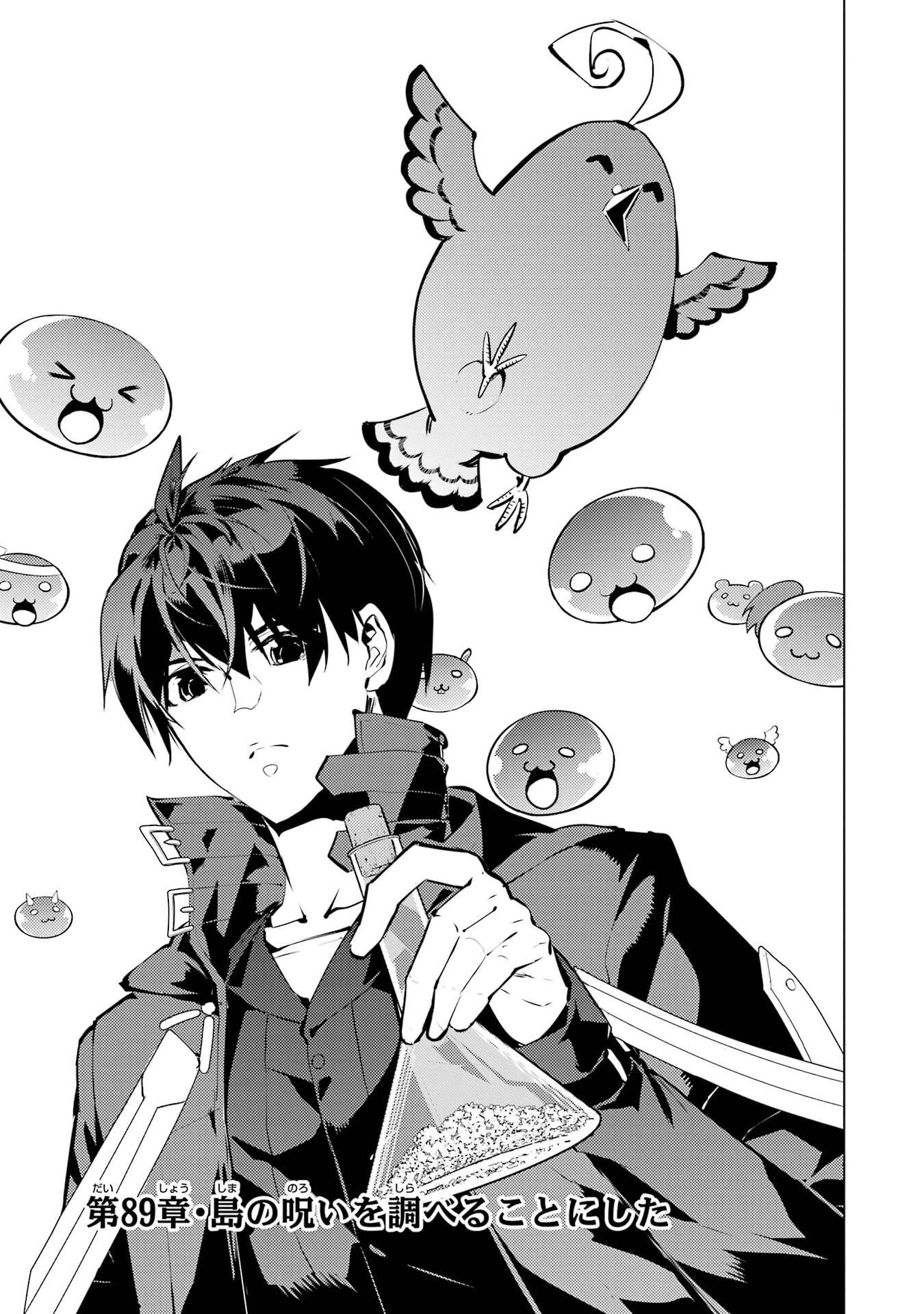 転生賢者の異世界ライフ ～第二の職業を得て、世界最強になりました～ 第89話 - 1