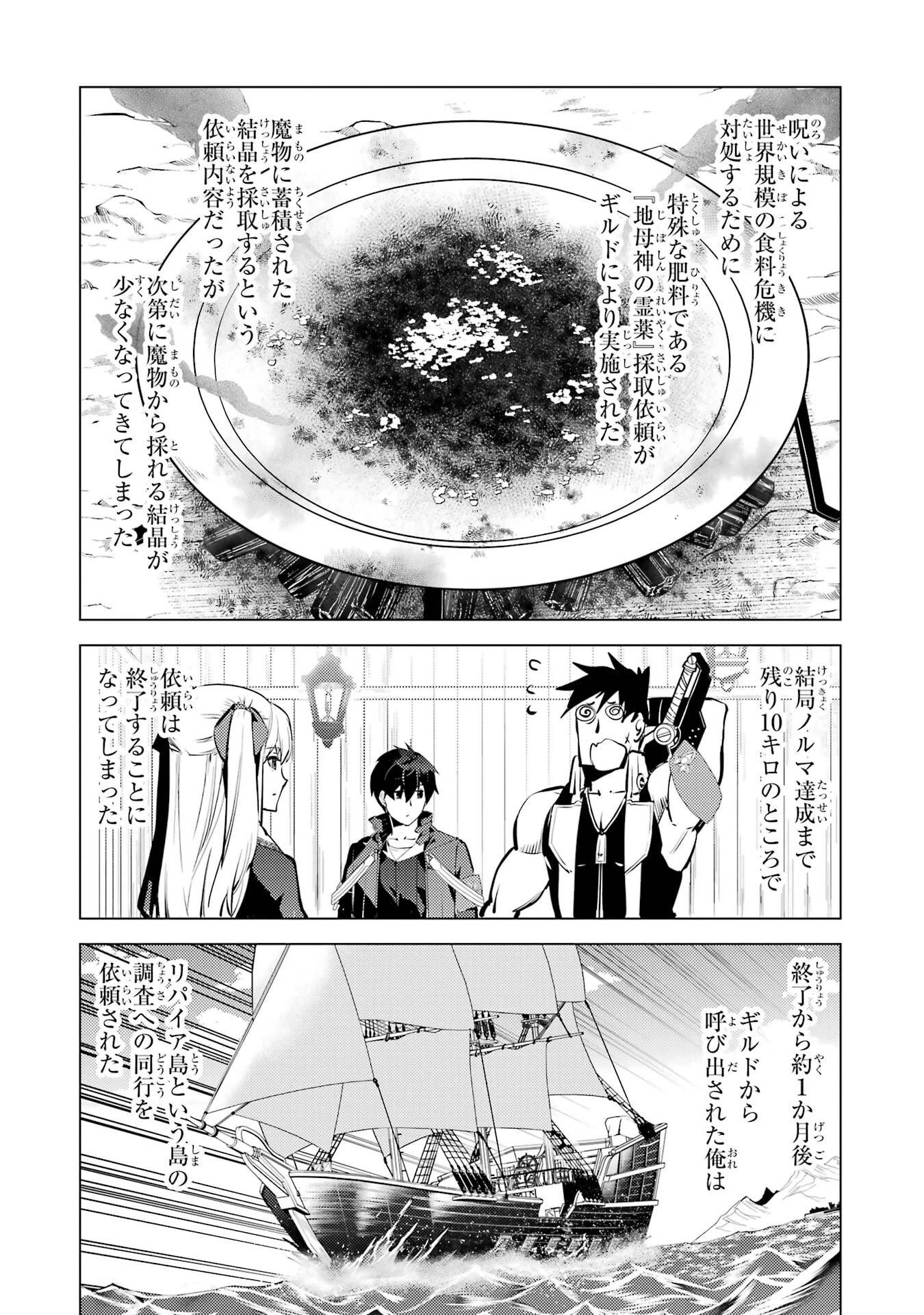 転生賢者の異世界ライフ ～第二の職業を得て、世界最強になりました～ 第89話 - 2