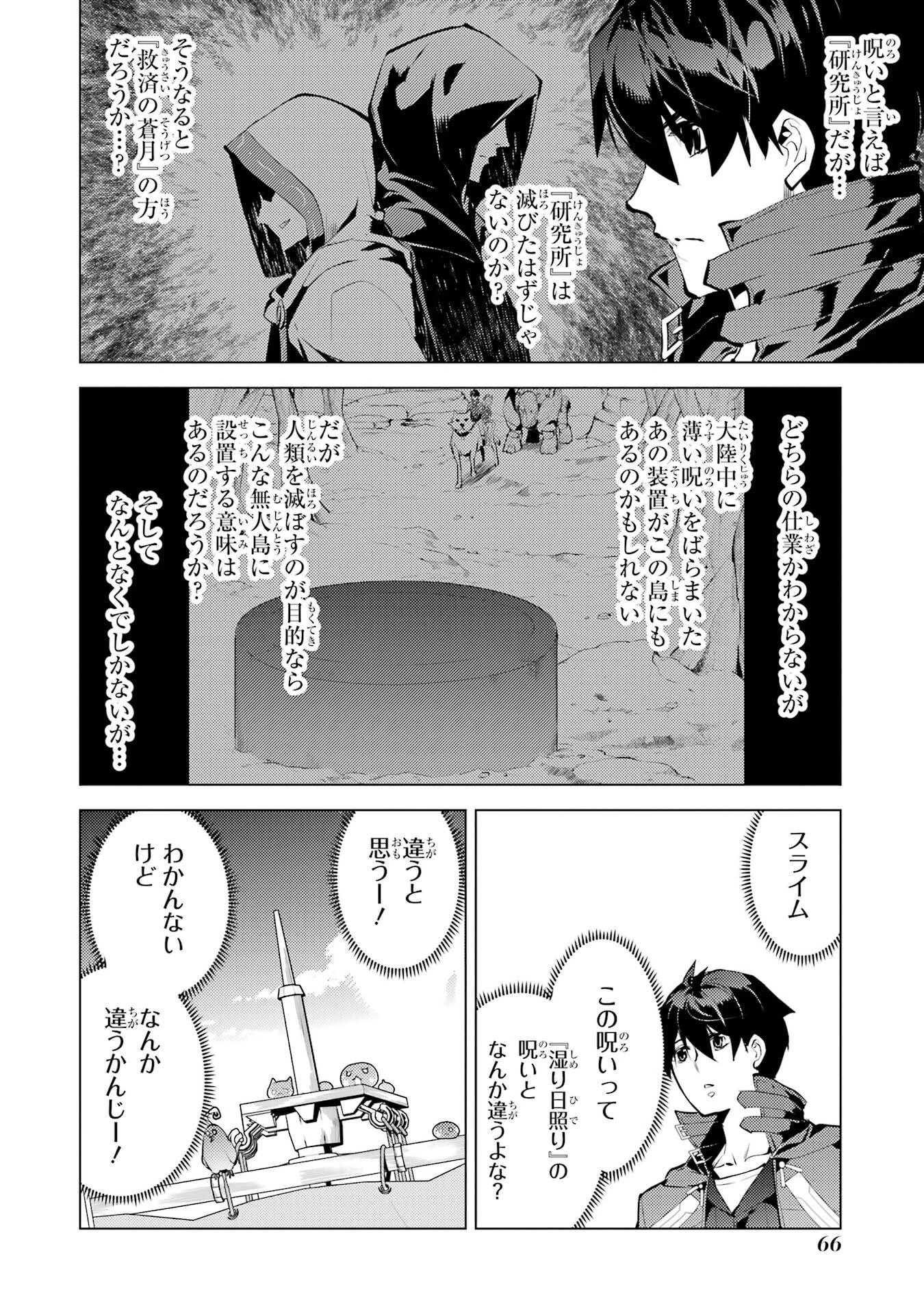 転生賢者の異世界ライフ ～第二の職業を得て、世界最強になりました～ 第89話 - 4