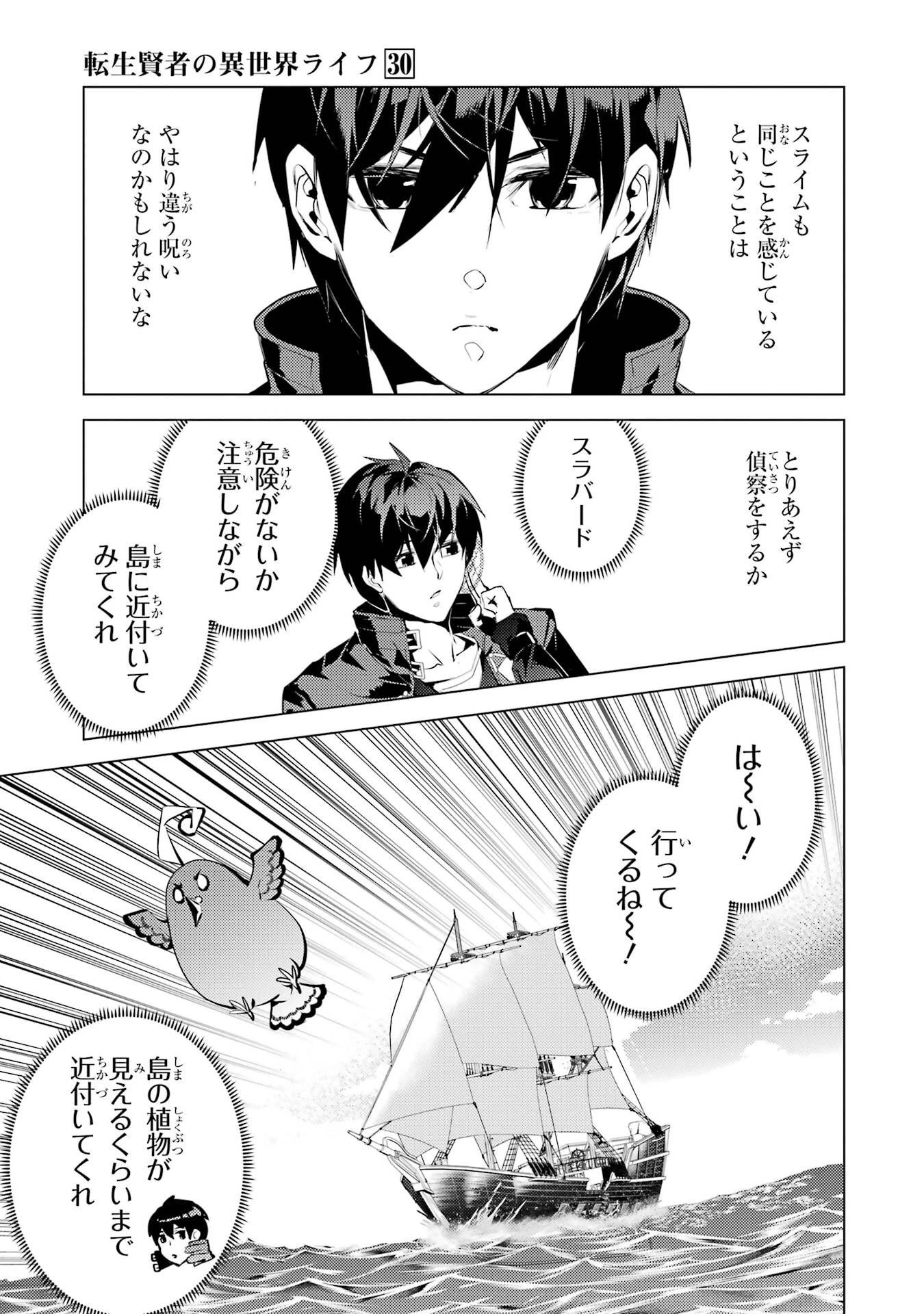 転生賢者の異世界ライフ ～第二の職業を得て、世界最強になりました～ 第89話 - 5