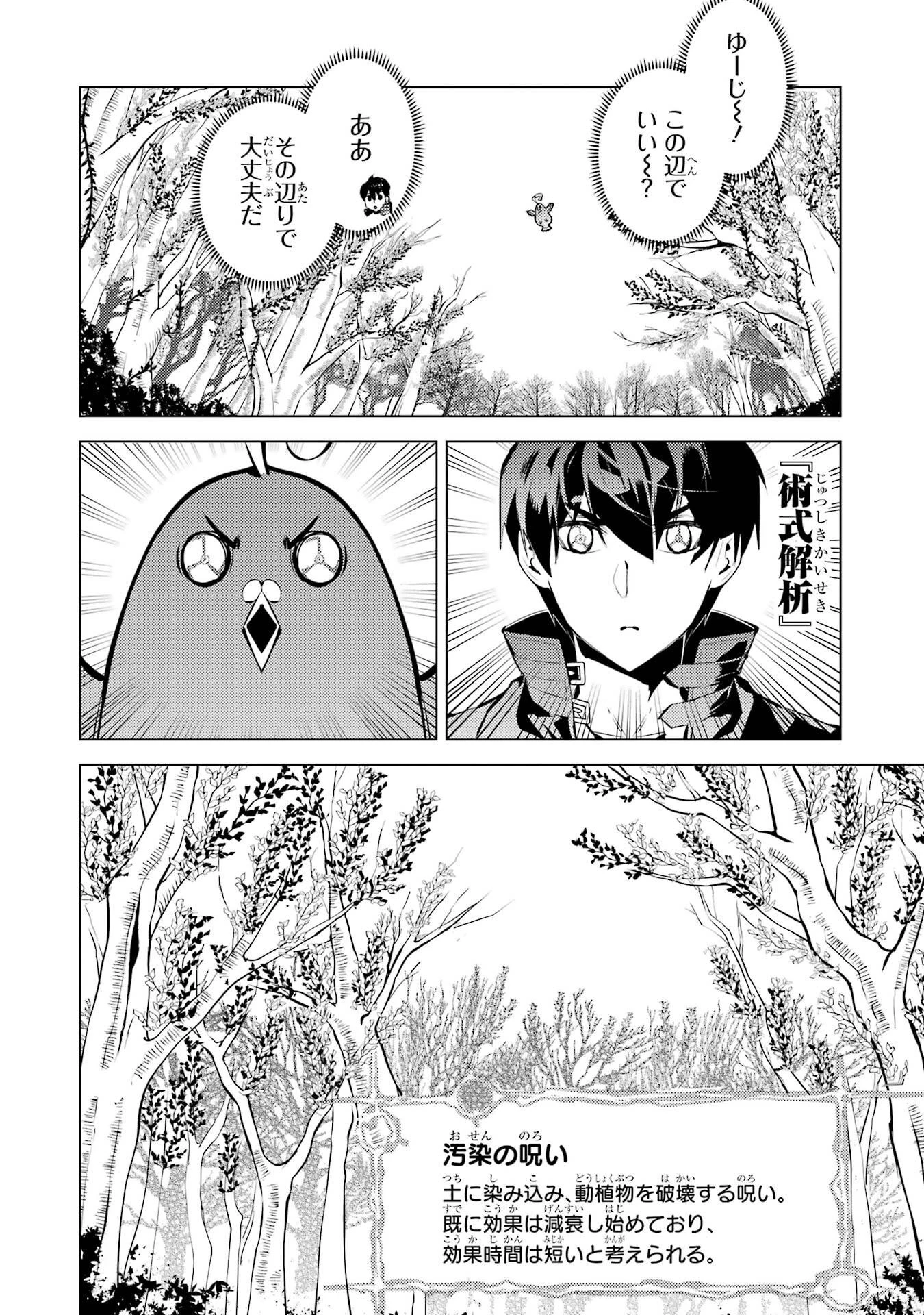 転生賢者の異世界ライフ ～第二の職業を得て、世界最強になりました～ 第89話 - 6