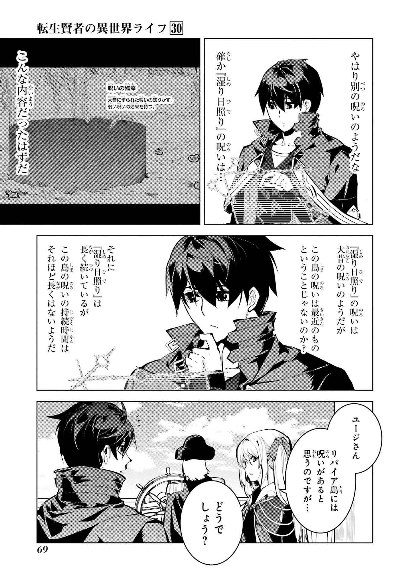 転生賢者の異世界ライフ ～第二の職業を得て、世界最強になりました～ 第89話 - 7