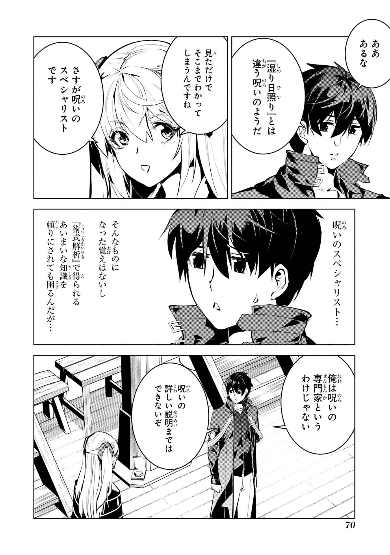 転生賢者の異世界ライフ ～第二の職業を得て、世界最強になりました～ 第89話 - 8